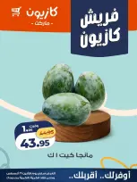 عروض كازيون ماركت مصر الاثنين ٣١ أغسطس ٢٠٢٦ عروض فريش - كازيون ماركت - مصر - 31 اغسطس 2026 – 31 اغسطس 2026 - صفحة 2