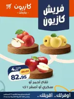 عروض كازيون ماركت مصر الاثنين ٣١ أغسطس ٢٠٢٦ عروض فريش - كازيون ماركت - مصر - 31 اغسطس 2026 – 31 اغسطس 2026 - صفحة 1