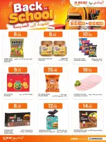 عروض السوق البلدي قطر من ٢٧ أغسطس حتى ١٢ سبتمبر ٢٠٢٦ عروض العودة للمدارس - السوق البلدي - قطر - 27 اغسطس 2026 – 12 سبتمبر 2026 - صفحة 10
