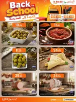 عروض السوق البلدي قطر من ٢٧ أغسطس حتى ١٢ سبتمبر ٢٠٢٦ عروض العودة للمدارس - السوق البلدي - قطر - 27 اغسطس 2026 – 12 سبتمبر 2026 - صفحة 16