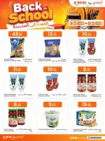 عروض السوق البلدي قطر من ٢٧ أغسطس حتى ١٢ سبتمبر ٢٠٢٦ عروض العودة للمدارس - السوق البلدي - قطر - 27 اغسطس 2026 – 12 سبتمبر 2026 - صفحة 5