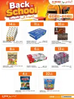 عروض السوق البلدي قطر من ٢٧ أغسطس حتى ١٢ سبتمبر ٢٠٢٦ عروض العودة للمدارس - السوق البلدي - قطر - 27 اغسطس 2026 – 12 سبتمبر 2026 - صفحة 6