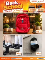 عروض السوق البلدي قطر من ٢٧ أغسطس حتى ١٢ سبتمبر ٢٠٢٦ عروض العودة للمدارس - السوق البلدي - قطر - 27 اغسطس 2026 – 12 سبتمبر 2026 - صفحة 19