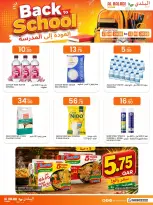 عروض السوق البلدي قطر من ٢٧ أغسطس حتى ١٢ سبتمبر ٢٠٢٦ عروض العودة للمدارس - السوق البلدي - قطر - 27 اغسطس 2026 – 12 سبتمبر 2026 - صفحة 8