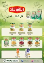 عروض المحلاوى ماركت من ٣٠ أغسطس حتى ١٥ سبتمبر ٢٠٢٦ عروض العودة إلى المدارس - المحلاوى ماركت - مصر - 30 اغسطس 2026 – 15 سبتمبر 2026 - صفحة 33