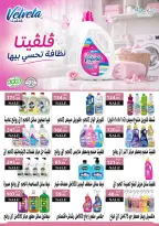 عروض المحلاوى ماركت من ٣٠ أغسطس حتى ١٥ سبتمبر ٢٠٢٦ عروض العودة إلى المدارس - المحلاوى ماركت - مصر - 30 اغسطس 2026 – 15 سبتمبر 2026 - صفحة 46
