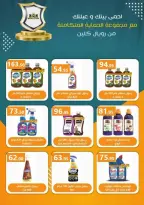 عروض المحلاوى ماركت من ٣٠ أغسطس حتى ١٥ سبتمبر ٢٠٢٦ عروض العودة إلى المدارس - المحلاوى ماركت - مصر - 30 اغسطس 2026 – 15 سبتمبر 2026 - صفحة 48