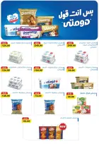 عروض المحلاوى ماركت من ٣٠ أغسطس حتى ١٥ سبتمبر ٢٠٢٦ عروض العودة إلى المدارس - المحلاوى ماركت - مصر - 30 اغسطس 2026 – 15 سبتمبر 2026 - صفحة 18