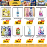 عروض أولاد رجب من ٣٠ أغسطس حتى ١٦ سبتمبر ٢٠٢٦ عروض العودة للمدارس - أولاد رجب - مصر - 30 اغسطس 2026 – 16 سبتمبر 2026 - صفحة 26