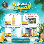 عروض الصردى جملة ماركت من ٣٠ حتى ٣١ أغسطس ٢٠٢٦ عروض الصيف - الصردى جملة ماركت - مصر - 30 اغسطس 2026 – 31 اغسطس 2026 - صفحة 3