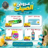 عروض الصردى جملة ماركت من ٣٠ حتى ٣١ أغسطس ٢٠٢٦ عروض الصيف - الصردى جملة ماركت - مصر - 30 اغسطس 2026 – 31 اغسطس 2026 - صفحة 4