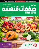عروض لولو عمان من ٣١ أغسطس حتى ٢ سبتمبر ٢٠٢٦ صفقات منعشة - لولو - عمان - 31 اغسطس 2026 – 2 سبتمبر 2026 - صفحة 1