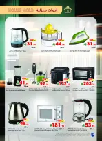Ofertas de Matajer Arabia Saudita de 16 a 22 Rabiʻ I 1448 AH (30 agosto – 5 septiembre 2026) Ofertas de regreso al estudio - Página 18