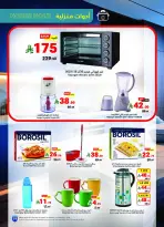 Ofertas de Matajer Arabia Saudita de 16 a 22 Rabiʻ I 1448 AH (30 agosto – 5 septiembre 2026) Ofertas de regreso al estudio - Página 19