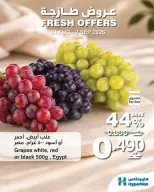 عروض هايبر ماكس عمان من ٣١ أغسطس حتى ٢ سبتمبر ٢٠٢٦ صفقات طازجة - هايبر ماكس - عمان - 31 اغسطس 2026 – 2 سبتمبر 2026 - صفحة 1