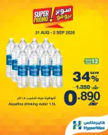 عروض هايبر ماكس عمان من ٣١ أغسطس حتى ٢ سبتمبر ٢٠٢٦ عروض سوبر برومو - هايبر ماكس - عمان - 31 اغسطس 2026 – 2 سبتمبر 2026 - صفحة 5