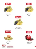 عروض جمعية العديلية التعاونية الثلاثاء ١ سبتمبر ٢٠٢٦ مهرجان الخضار والفواكه - صفحة 5