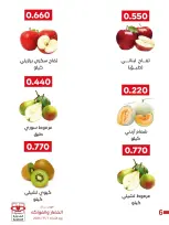 عروض جمعية العديلية التعاونية الثلاثاء ١ سبتمبر ٢٠٢٦ مهرجان الخضار والفواكه - صفحة 6