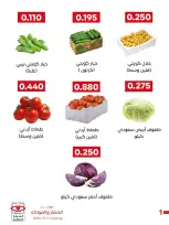 عروض جمعية العديلية التعاونية الثلاثاء ١ سبتمبر ٢٠٢٦ مهرجان الخضار والفواكه - صفحة 3