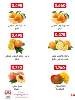عروض جمعية العديلية التعاونية الثلاثاء ١ سبتمبر ٢٠٢٦ مهرجان الخضار والفواكه - صفحة 4