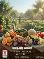 عروض جمعية العديلية التعاونية الثلاثاء ١ سبتمبر ٢٠٢٦ مهرجان الخضار والفواكه - صفحة 1