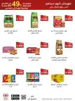 عروض جمعية العديلية التعاونية من ١ حتى ١٧ سبتمبر ٢٠٢٦ مهرجان شهر سبتمبر - جمعية العديلية التعاونية - الكويت - 1 سبتمبر 2026 – 17 سبتمبر 2026 - صفحة 3