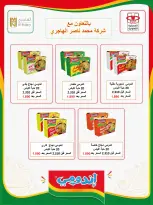 عروض جمعية العديلية التعاونية من ١ حتى ١٧ سبتمبر ٢٠٢٦ مهرجان شهر سبتمبر - جمعية العديلية التعاونية - الكويت - 1 سبتمبر 2026 – 17 سبتمبر 2026 - صفحة 21