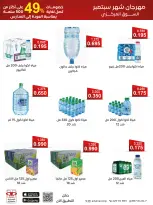 عروض جمعية العديلية التعاونية من ١ حتى ١٧ سبتمبر ٢٠٢٦ مهرجان شهر سبتمبر - جمعية العديلية التعاونية - الكويت - 1 سبتمبر 2026 – 17 سبتمبر 2026 - صفحة 23