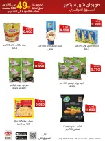 عروض جمعية العديلية التعاونية من ١ حتى ١٧ سبتمبر ٢٠٢٦ مهرجان شهر سبتمبر - جمعية العديلية التعاونية - الكويت - 1 سبتمبر 2026 – 17 سبتمبر 2026 - صفحة 24