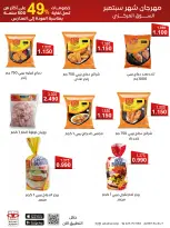 عروض جمعية العديلية التعاونية من ١ حتى ١٧ سبتمبر ٢٠٢٦ مهرجان شهر سبتمبر - جمعية العديلية التعاونية - الكويت - 1 سبتمبر 2026 – 17 سبتمبر 2026 - صفحة 25