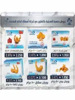 عروض جمعية العديلية التعاونية من ١ حتى ١٧ سبتمبر ٢٠٢٦ مهرجان شهر سبتمبر - جمعية العديلية التعاونية - الكويت - 1 سبتمبر 2026 – 17 سبتمبر 2026 - صفحة 36