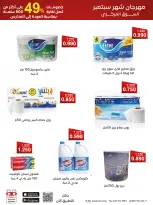 عروض جمعية العديلية التعاونية من ١ حتى ١٧ سبتمبر ٢٠٢٦ مهرجان شهر سبتمبر - جمعية العديلية التعاونية - الكويت - 1 سبتمبر 2026 – 17 سبتمبر 2026 - صفحة 39