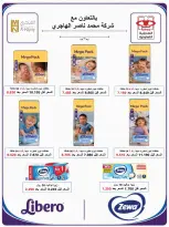 عروض جمعية العديلية التعاونية من ١ حتى ١٧ سبتمبر ٢٠٢٦ مهرجان شهر سبتمبر - جمعية العديلية التعاونية - الكويت - 1 سبتمبر 2026 – 17 سبتمبر 2026 - صفحة 46