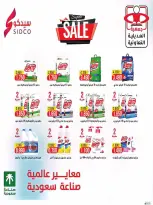 عروض جمعية العديلية التعاونية من ١ حتى ١٧ سبتمبر ٢٠٢٦ مهرجان شهر سبتمبر - جمعية العديلية التعاونية - الكويت - 1 سبتمبر 2026 – 17 سبتمبر 2026 - صفحة 48