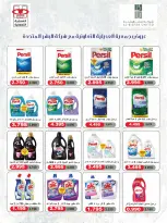 عروض جمعية العديلية التعاونية من ١ حتى ١٧ سبتمبر ٢٠٢٦ مهرجان شهر سبتمبر - جمعية العديلية التعاونية - الكويت - 1 سبتمبر 2026 – 17 سبتمبر 2026 - صفحة 51