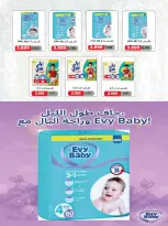 عروض جمعية العديلية التعاونية من ١ حتى ١٧ سبتمبر ٢٠٢٦ مهرجان شهر سبتمبر - جمعية العديلية التعاونية - الكويت - 1 سبتمبر 2026 – 17 سبتمبر 2026 - صفحة 54
