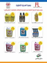 عروض جمعية العديلية التعاونية من ١ حتى ١٧ سبتمبر ٢٠٢٦ مهرجان شهر سبتمبر - جمعية العديلية التعاونية - الكويت - 1 سبتمبر 2026 – 17 سبتمبر 2026 - صفحة 58