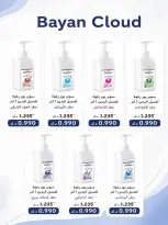 عروض جمعية العديلية التعاونية من ١ حتى ١٧ سبتمبر ٢٠٢٦ مهرجان شهر سبتمبر - جمعية العديلية التعاونية - الكويت - 1 سبتمبر 2026 – 17 سبتمبر 2026 - صفحة 60