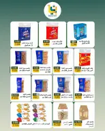 عروض جمعية بيان التعاونية الكويت من ١ حتى ١٠ سبتمبر ٢٠٢٦ تخفيضات سبتمبر - جمعية بيان التعاونية - الكويت - 1 سبتمبر 2026 – 10 سبتمبر 2026 - صفحة 7