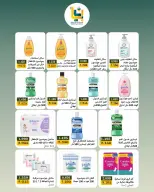 عروض جمعية بيان التعاونية الكويت من ١ حتى ١٠ سبتمبر ٢٠٢٦ تخفيضات سبتمبر - جمعية بيان التعاونية - الكويت - 1 سبتمبر 2026 – 10 سبتمبر 2026 - صفحة 13