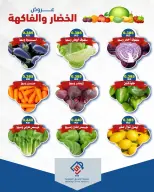 عروض جمعية الصديق التعاونية الثلاثاء ١ سبتمبر ٢٠٢٦ عروض الخضار والفاكهة - جمعية الصديق التعاونية - الكويت - 1 سبتمبر 2026 – 1 سبتمبر 2026 - صفحة 2