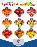 عروض جمعية الصديق التعاونية الثلاثاء ١ سبتمبر ٢٠٢٦ عروض الخضار والفاكهة - جمعية الصديق التعاونية - الكويت - 1 سبتمبر 2026 – 1 سبتمبر 2026 - صفحة 3