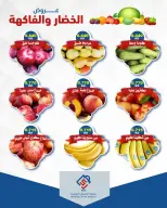 عروض جمعية الصديق التعاونية الثلاثاء ١ سبتمبر ٢٠٢٦ عروض الخضار والفاكهة - جمعية الصديق التعاونية - الكويت - 1 سبتمبر 2026 – 1 سبتمبر 2026 - صفحة 4