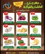 عروض جمعية العقيلة الكويت الثلاثاء ١ سبتمبر ٢٠٢٦ مهرجان الخضار والفواكه - جمعية العقيلة - الكويت - 1 سبتمبر 2026 – 1 سبتمبر 2026 - صفحة 2