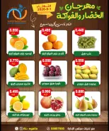 عروض جمعية العقيلة الكويت الثلاثاء ١ سبتمبر ٢٠٢٦ مهرجان الخضار والفواكه - جمعية العقيلة - الكويت - 1 سبتمبر 2026 – 1 سبتمبر 2026 - صفحة 4