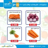 عروض جمعية المسايل التعاونية الثلاثاء ١ سبتمبر ٢٠٢٦ عروض الخضار والفواكه - جمعية المسايل التعاونية - الكويت - 1 سبتمبر 2026 – 1 سبتمبر 2026 - صفحة 9