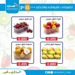 عروض جمعية المسايل التعاونية الثلاثاء ١ سبتمبر ٢٠٢٦ عروض الخضار والفواكه - جمعية المسايل التعاونية - الكويت - 1 سبتمبر 2026 – 1 سبتمبر 2026 - صفحة 6