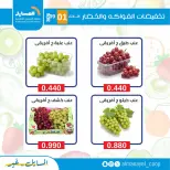 عروض جمعية المسايل التعاونية الثلاثاء ١ سبتمبر ٢٠٢٦ عروض الخضار والفواكه - جمعية المسايل التعاونية - الكويت - 1 سبتمبر 2026 – 1 سبتمبر 2026 - صفحة 11