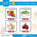 عروض جمعية المسايل التعاونية الثلاثاء ١ سبتمبر ٢٠٢٦ عروض الخضار والفواكه - جمعية المسايل التعاونية - الكويت - 1 سبتمبر 2026 – 1 سبتمبر 2026 - صفحة 7