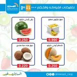 عروض جمعية المسايل التعاونية الثلاثاء ١ سبتمبر ٢٠٢٦ عروض الخضار والفواكه - جمعية المسايل التعاونية - الكويت - 1 سبتمبر 2026 – 1 سبتمبر 2026 - صفحة 10